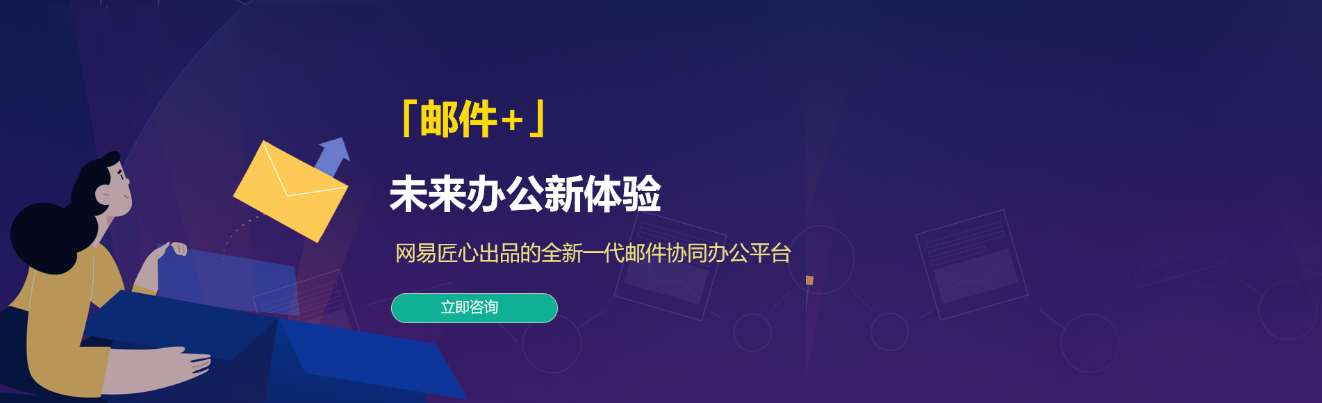 红塔网易企业邮箱