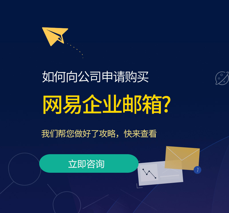 红塔网易企业邮箱
