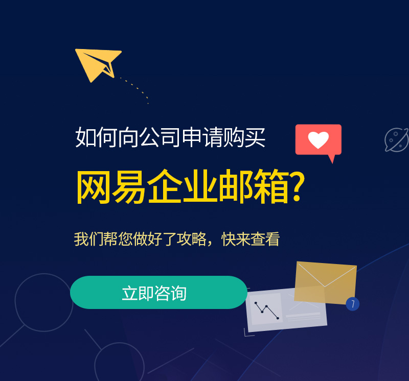 红塔网易企业邮箱